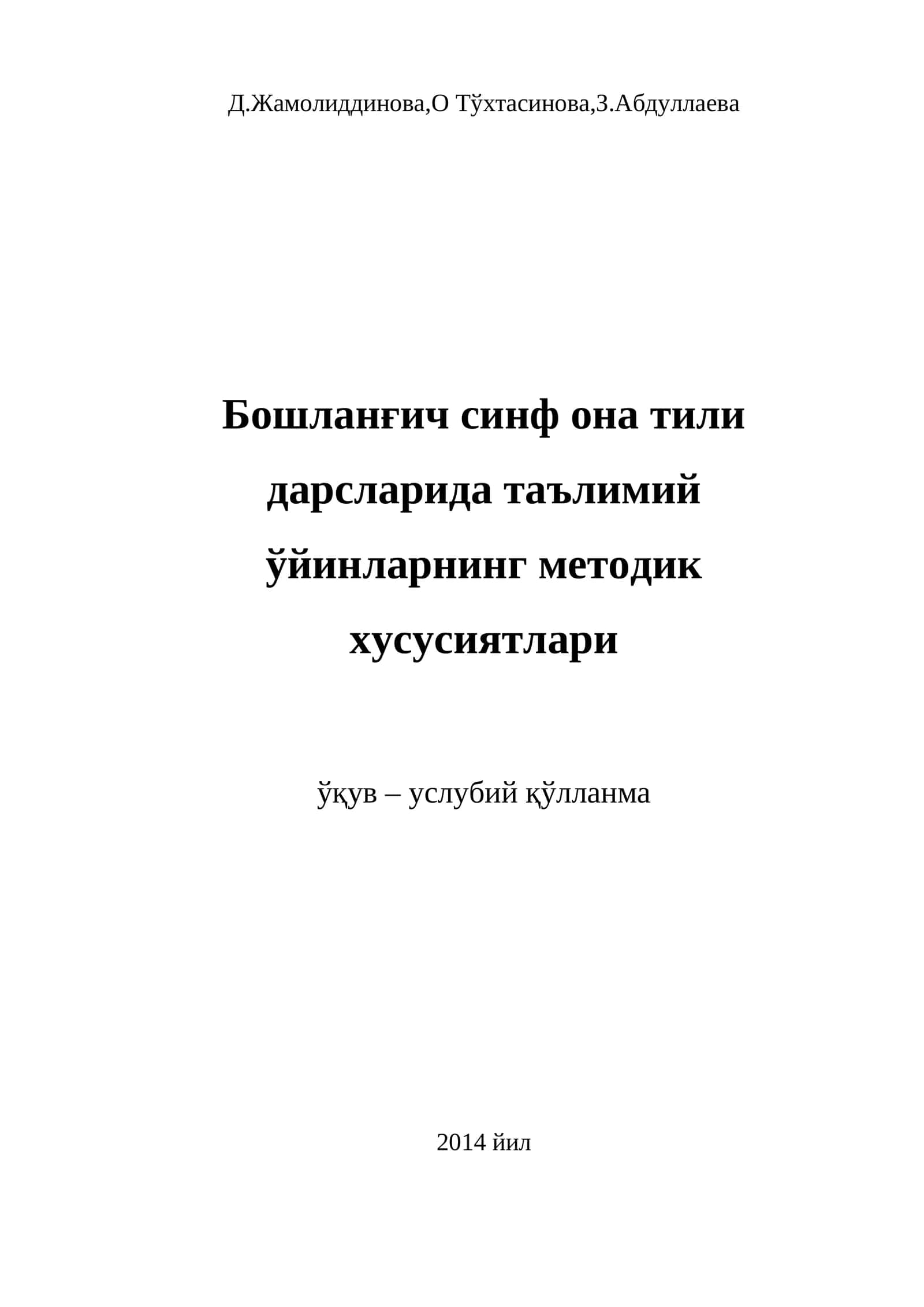 Бошланғич синф она тили дарсларида таълимий ўйинларнинг методик хусусиятлари 1
