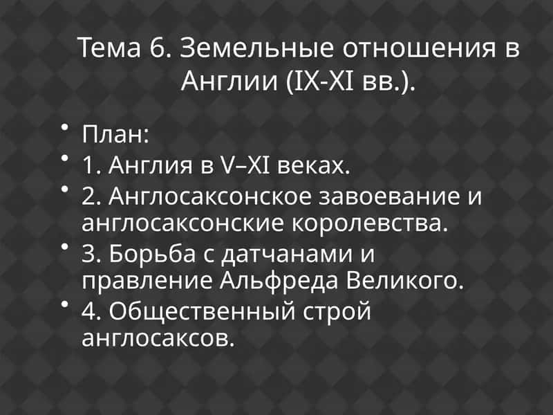 Государство и правосредневековой Англии 1