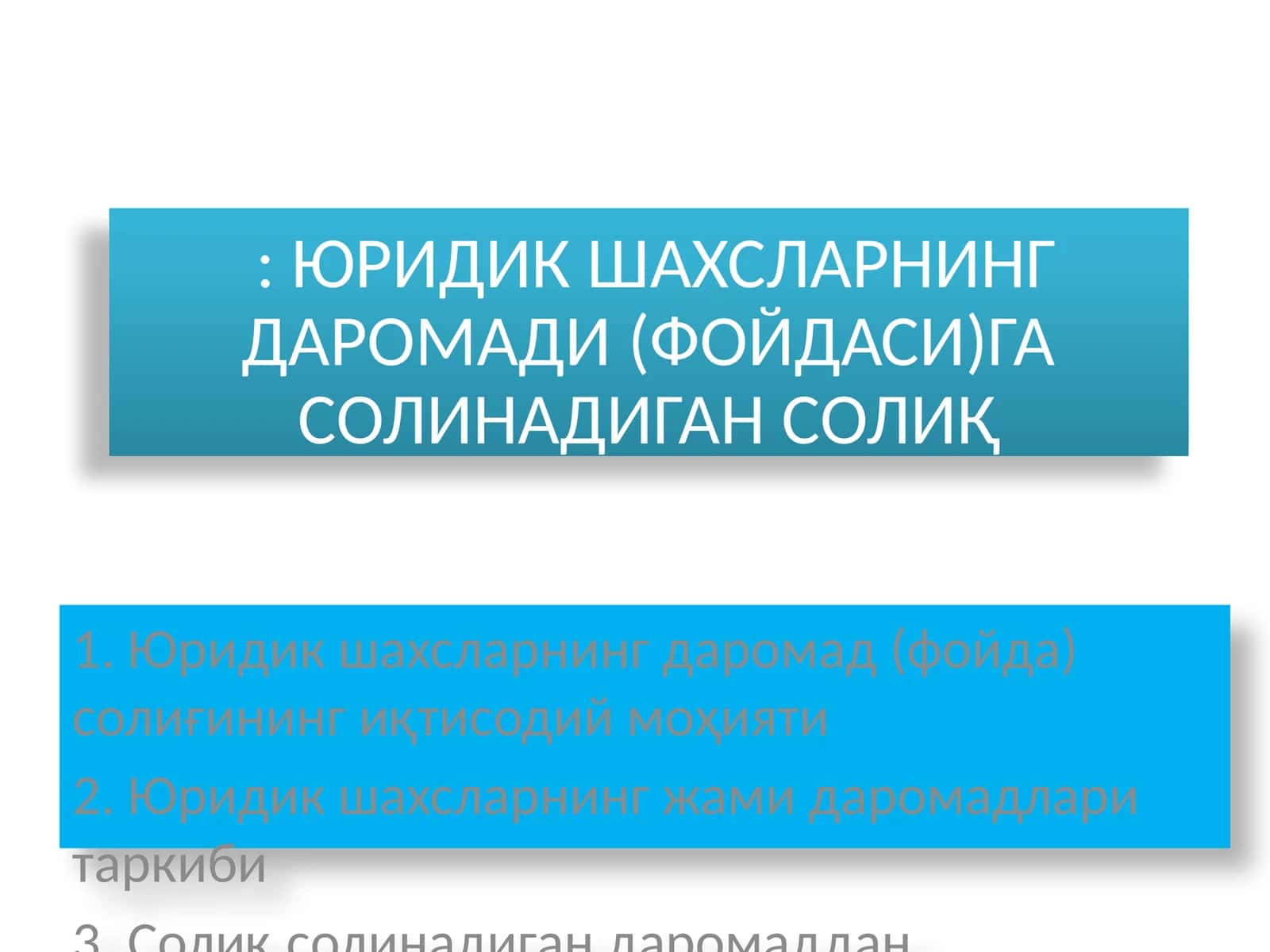 ЮРИДИК ШАХСЛАРНИНГ ДАРОМАДИ (ФОЙДАСИ)ГА СОЛИНАДИГАН СОЛИҚ 1