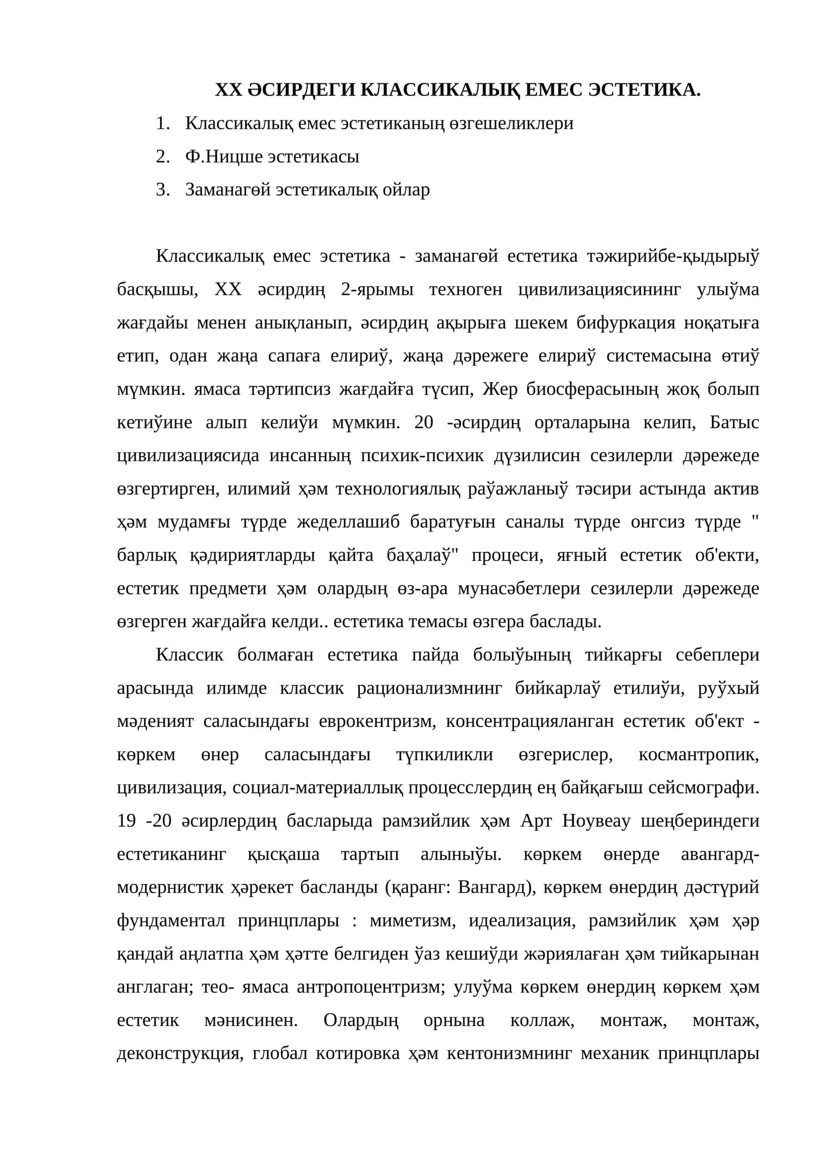 Классикалық емес эстетика 1