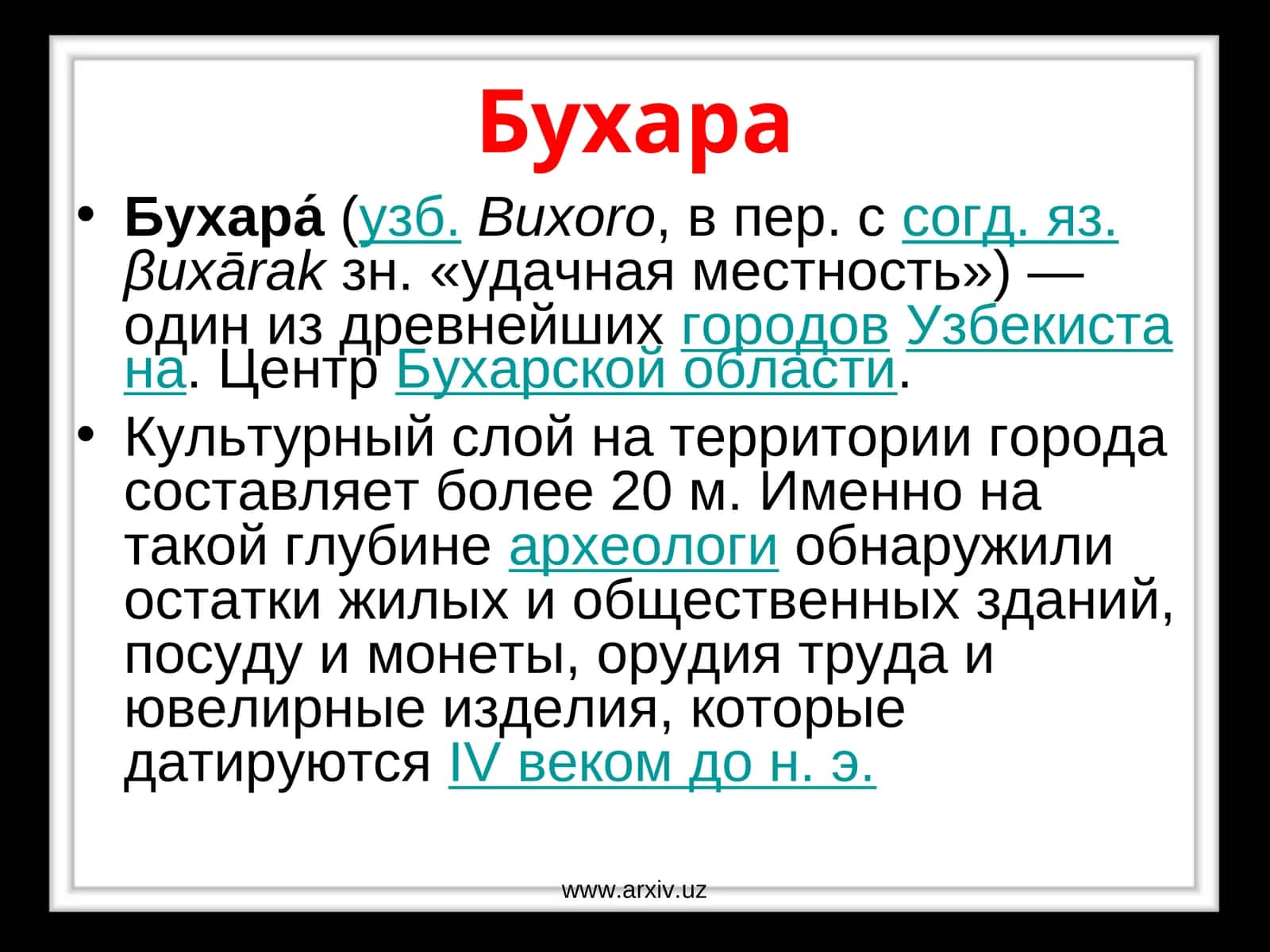 Бухара 1