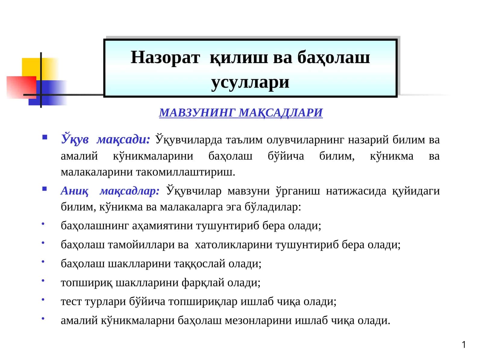 МАВЗУНИНГ МАҚСАДЛАРИ 1