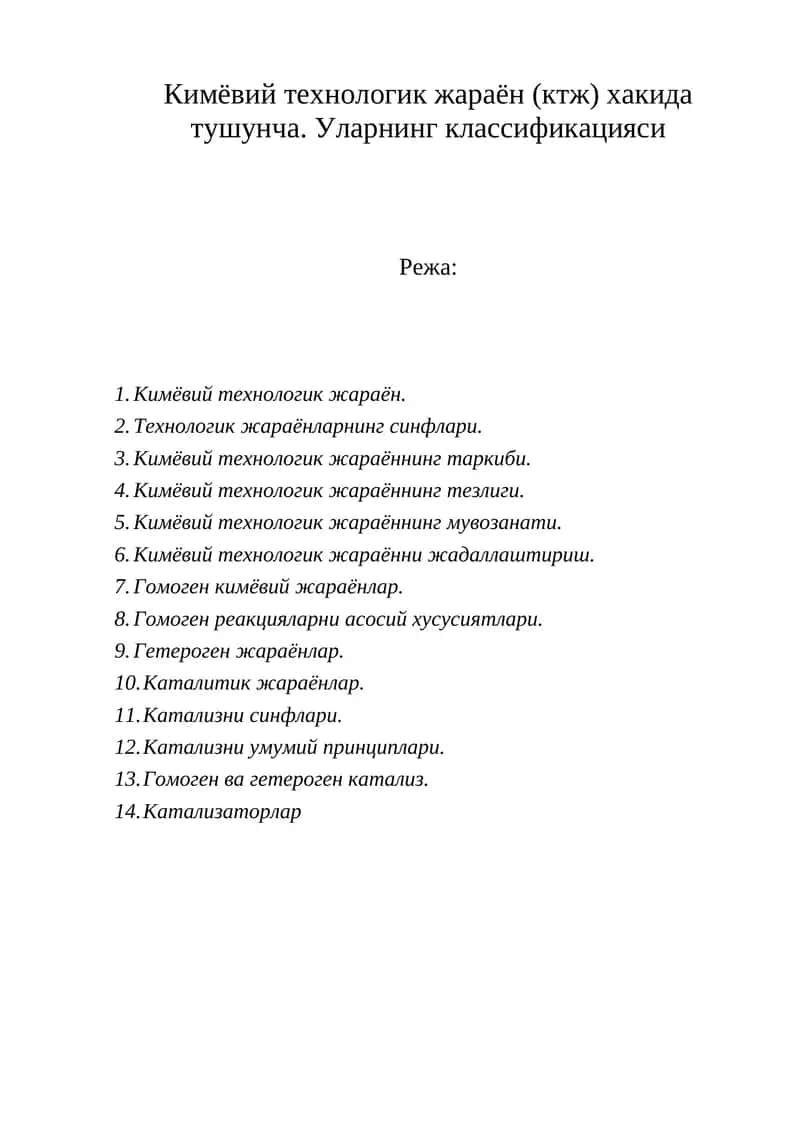 Кимёвий технологик жараён 1