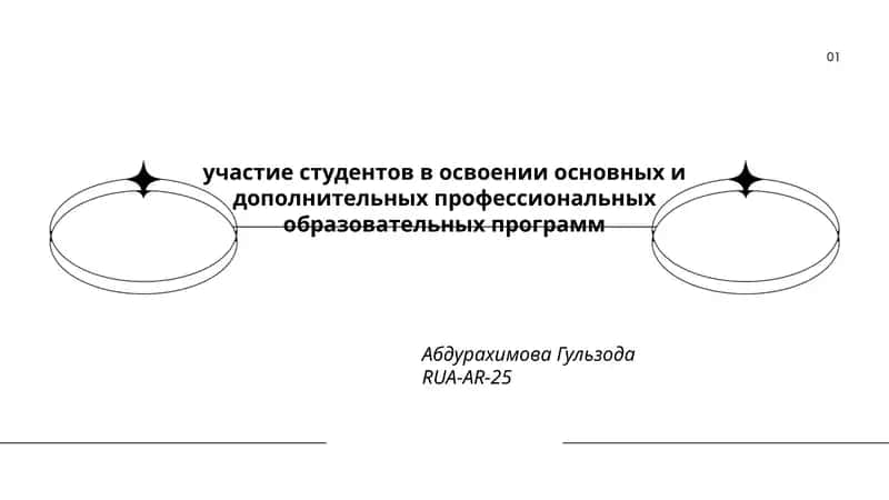 Роль студентов в выборе образовательных траекторий 1