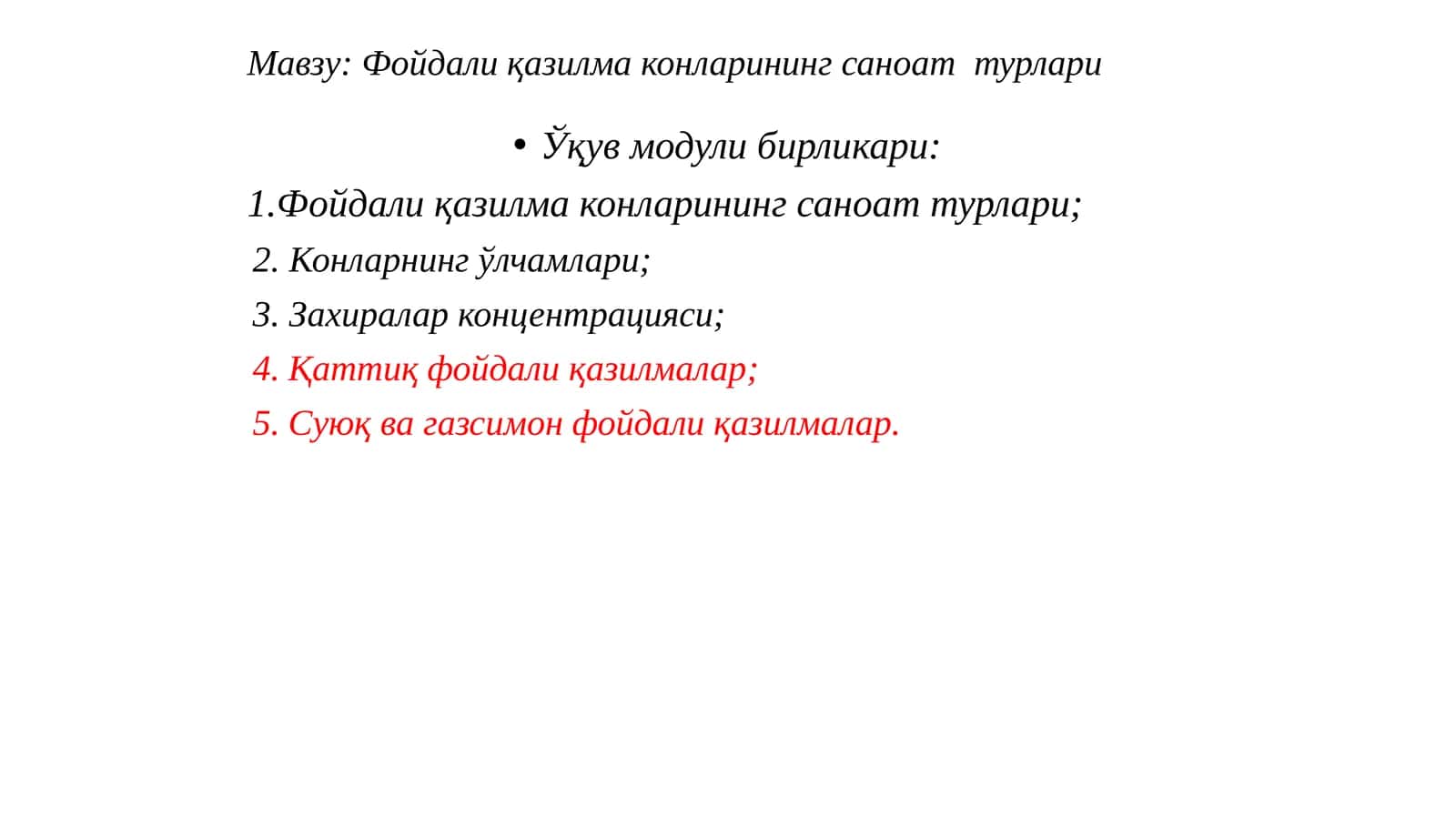 Фойдали қазилма конларининг саноат турлари 1