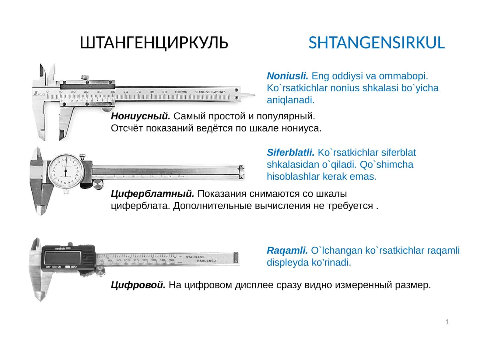 ШТАНГЕНЦИРКУЛЬ - SHTANGENSIRKUL 1