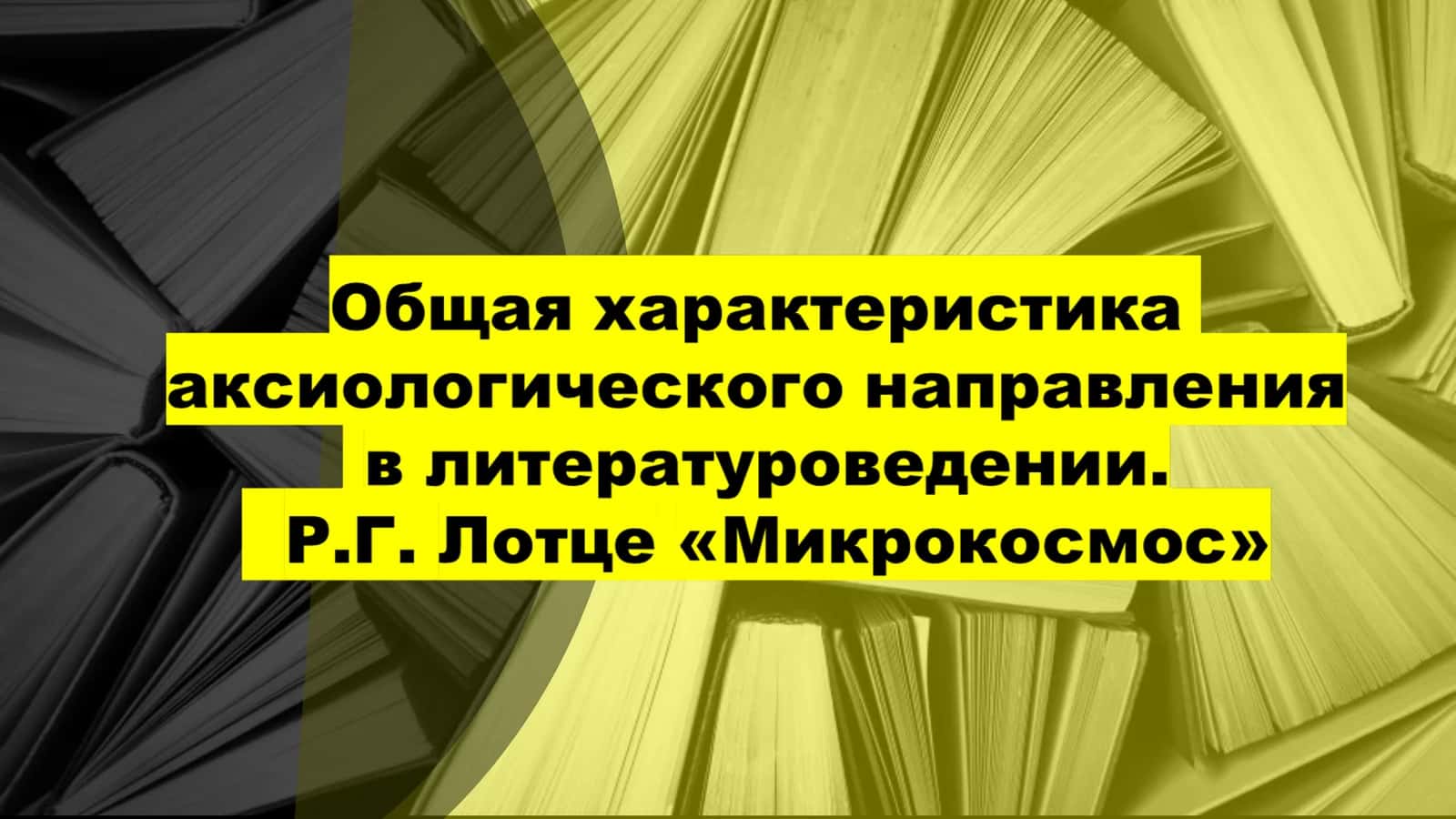 Ценности как философская категория 1