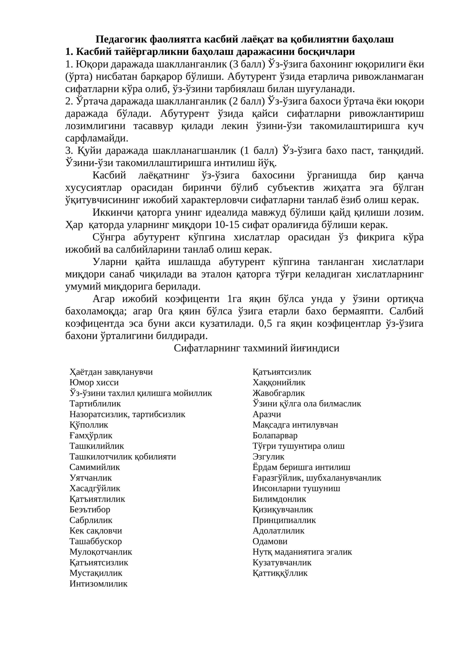 Педагогик фаолиятга касбий лаёқат ва қобилиятни баҳолаш 1