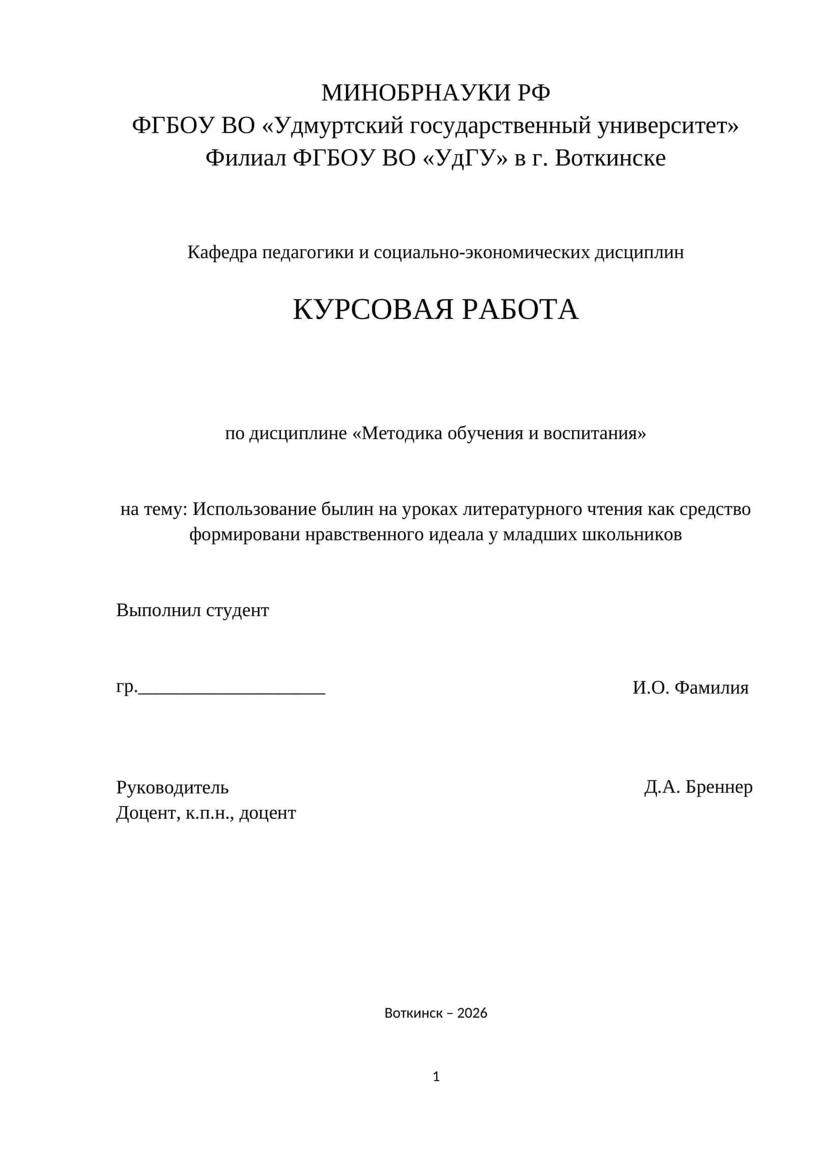 Курсовая работа на тему "Использование былин на уроках литературного чтения" 1