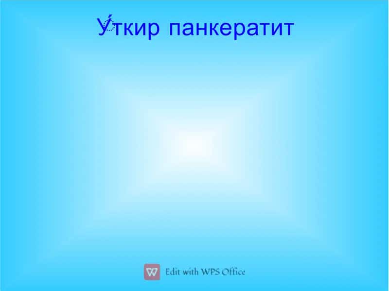 Oʻtkir pankeratit 1