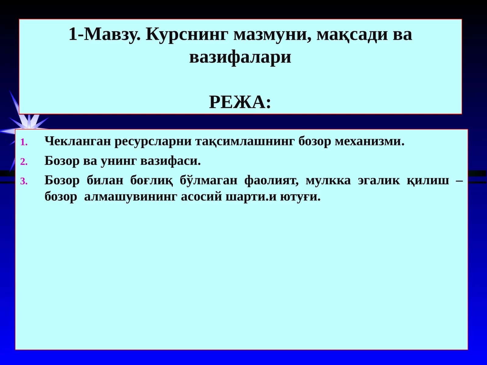 1-Мавзу. Курснинг мазмуни, мақсади ва вазифалари 1