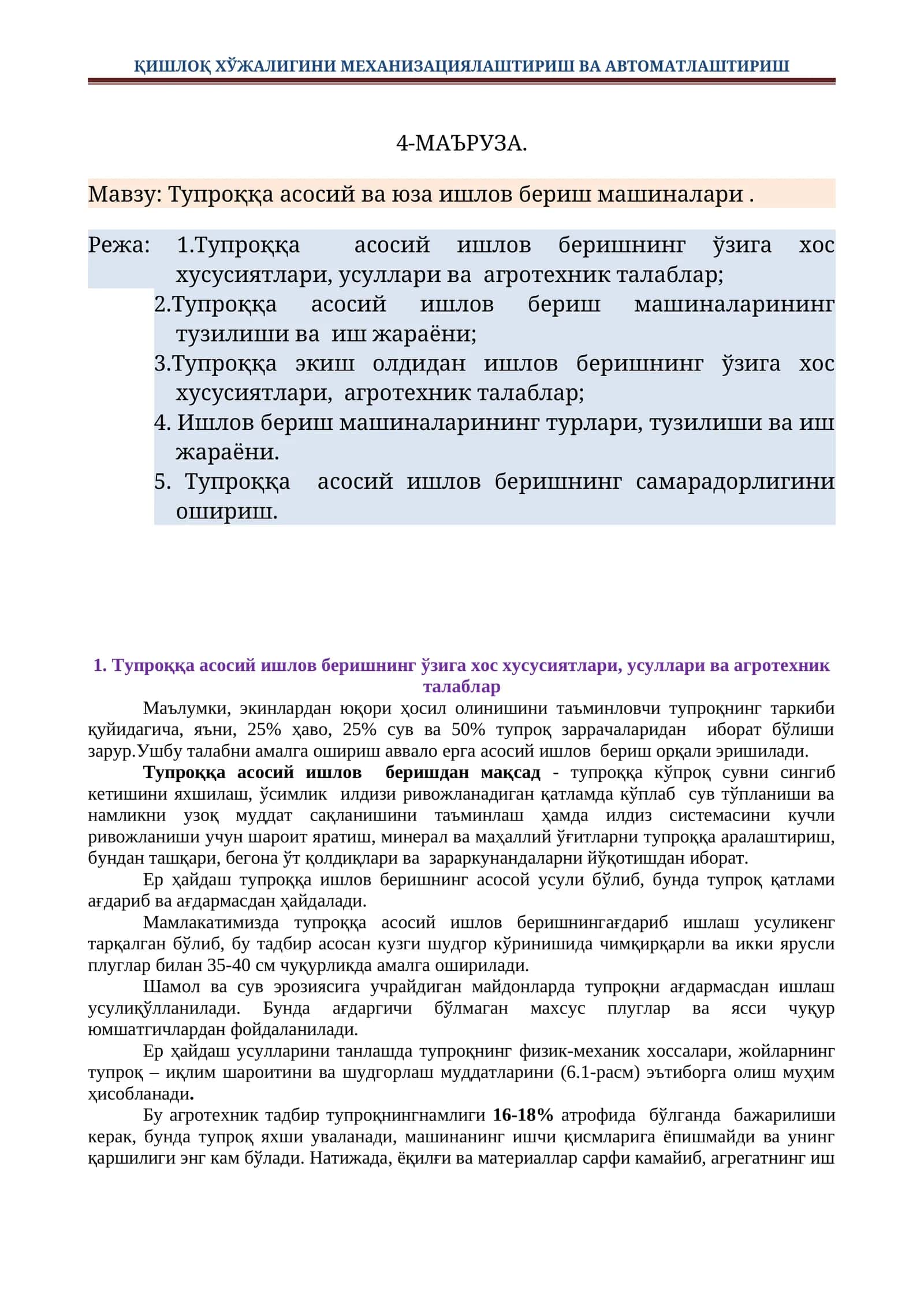 Тупроққа асосий ва юза ишлов бериш машиналари 1