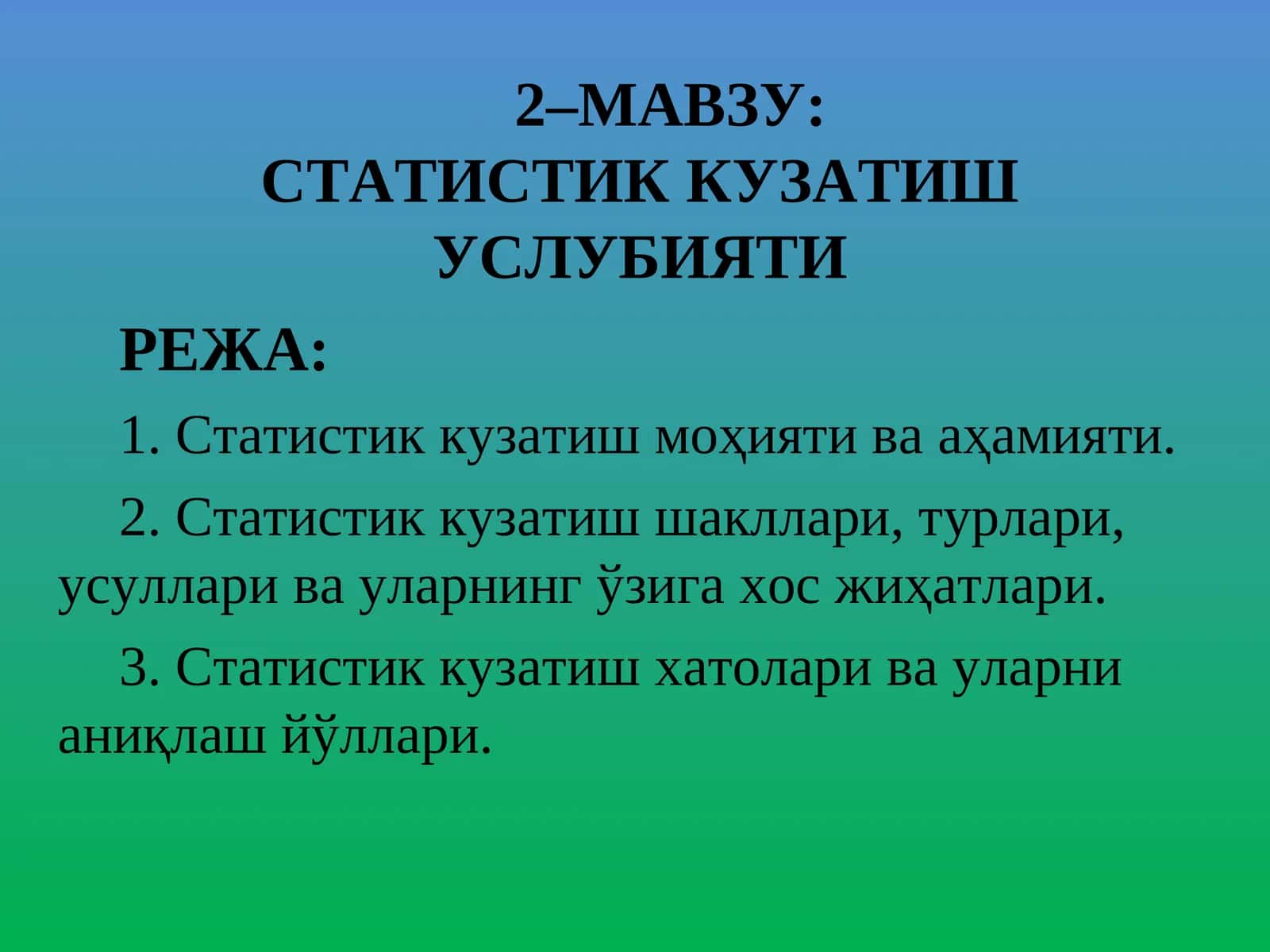 Статистик кузатиш моҳияти ва аҳамияти 1