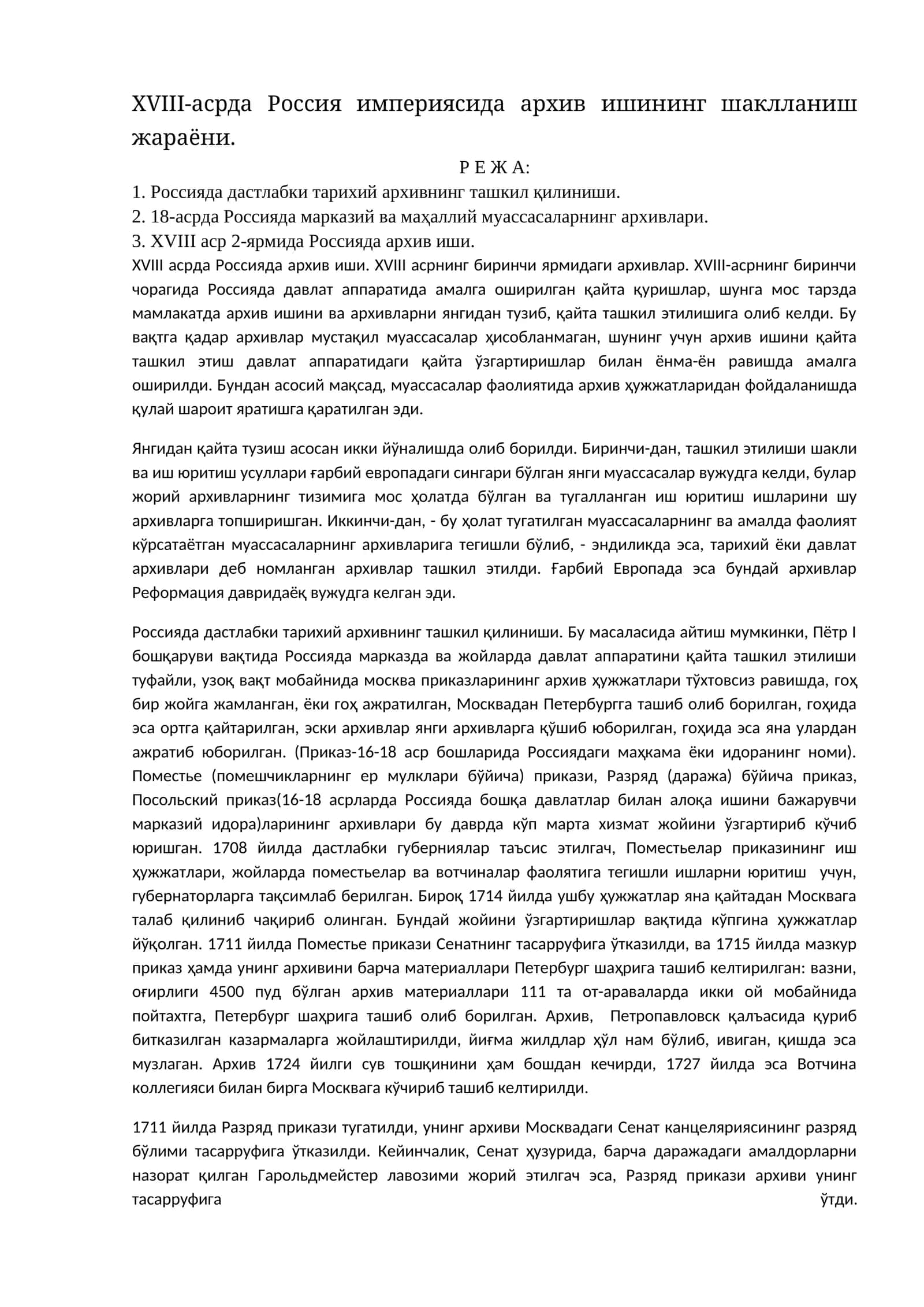 XVIII-асрда Россия империясида архив ишининг шаклланиш жараёни 1