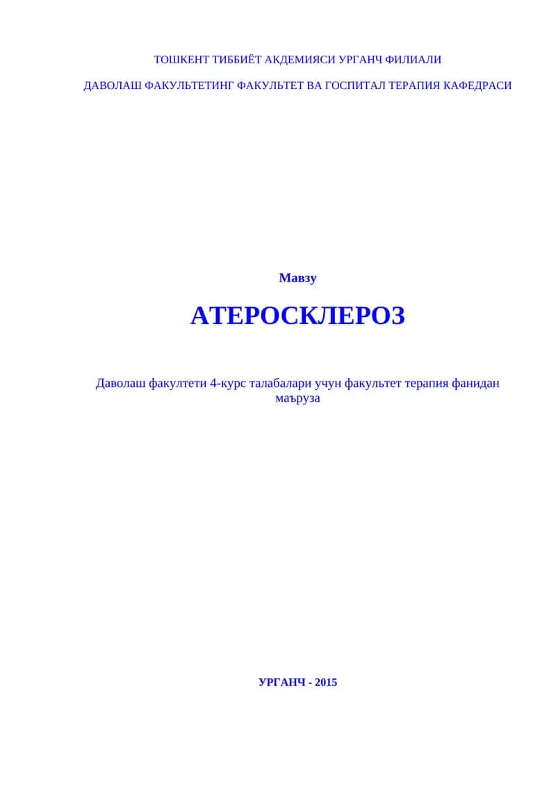 Атеросклероз 1