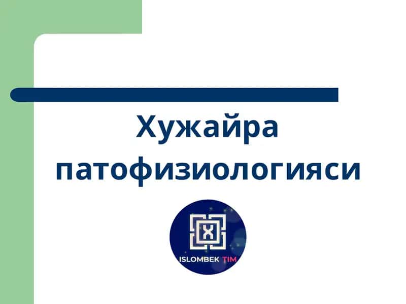 Хужайра патофизиологияси 1