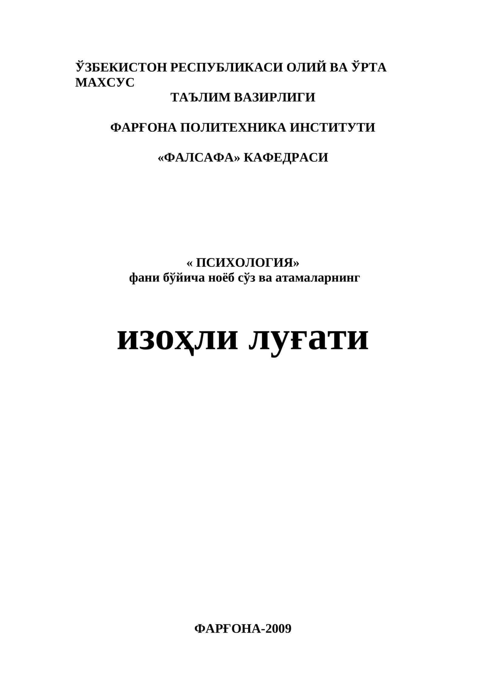 Педагогика. Психология 1