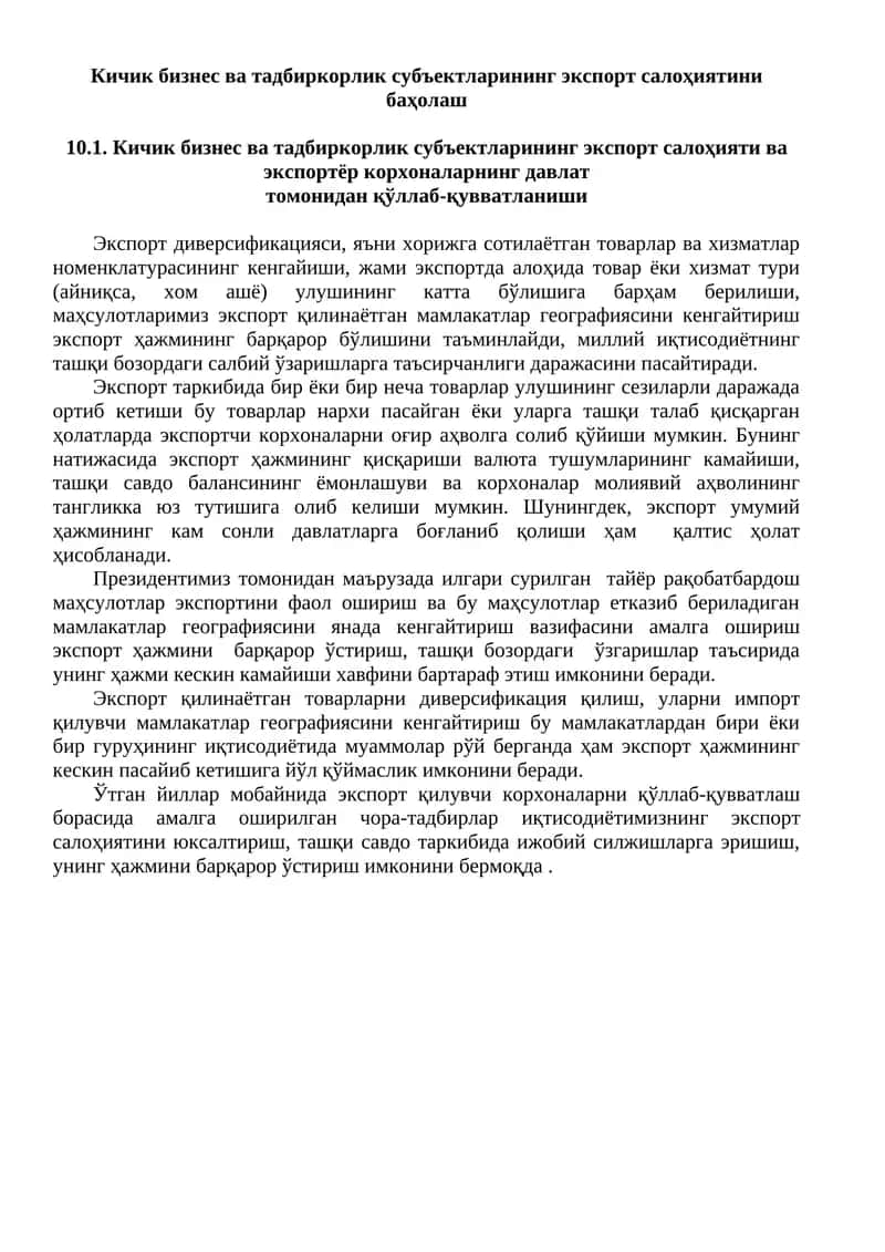 Экспорт салоҳиятини баҳолаш 1