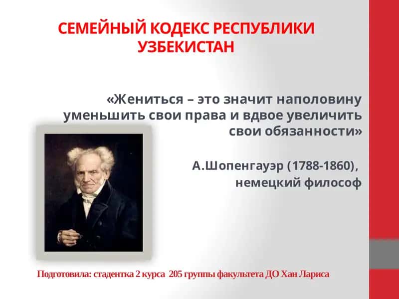СЕМЕЙНЫЙ КОДЕКС РЕСПУБЛИКИ УЗБЕКИСТАН 1