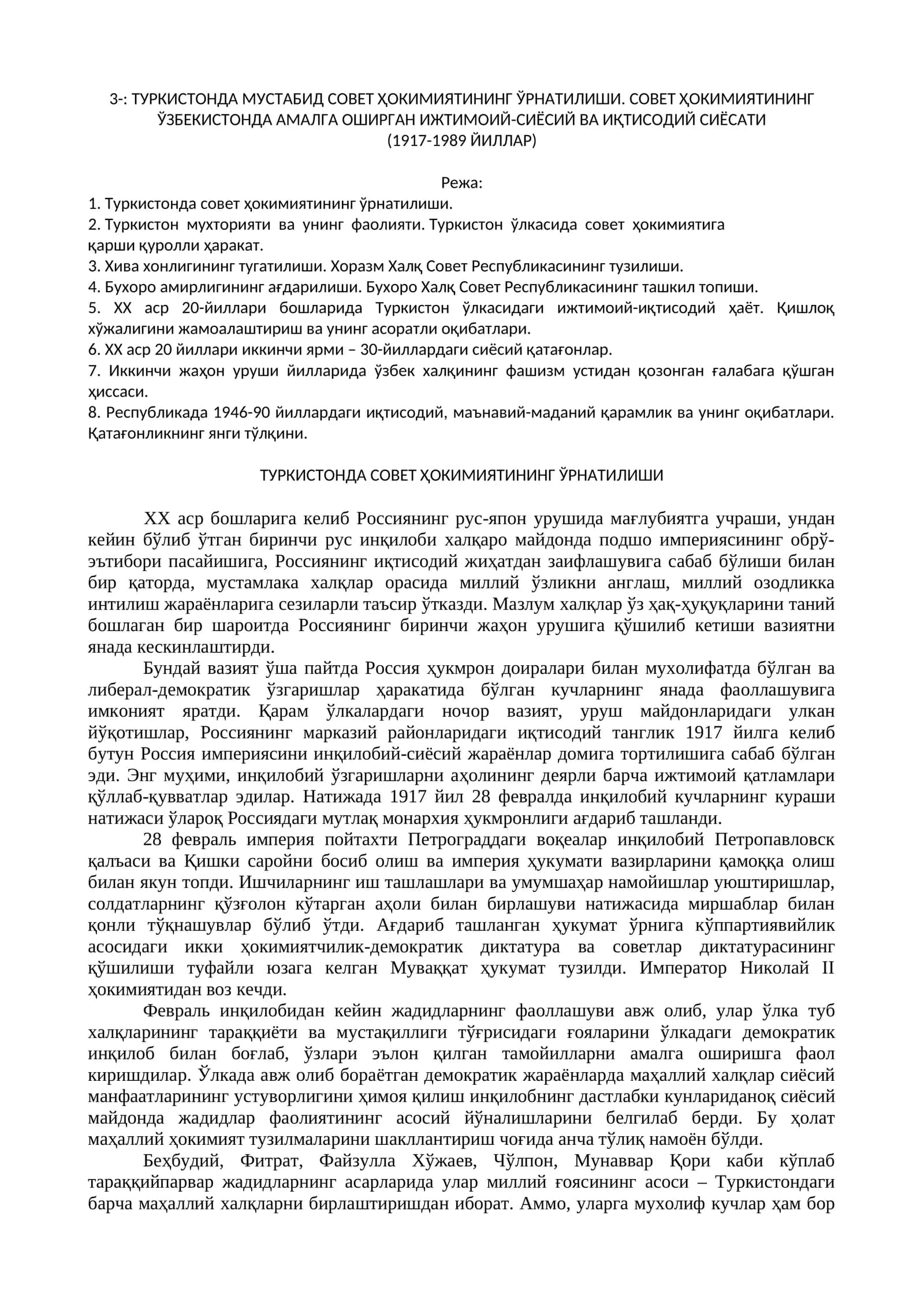 ТУРКИСТОНДА СОВЕТ ҲОКИМИЯТИНИНГ ЎРНАТИЛИШИ 1