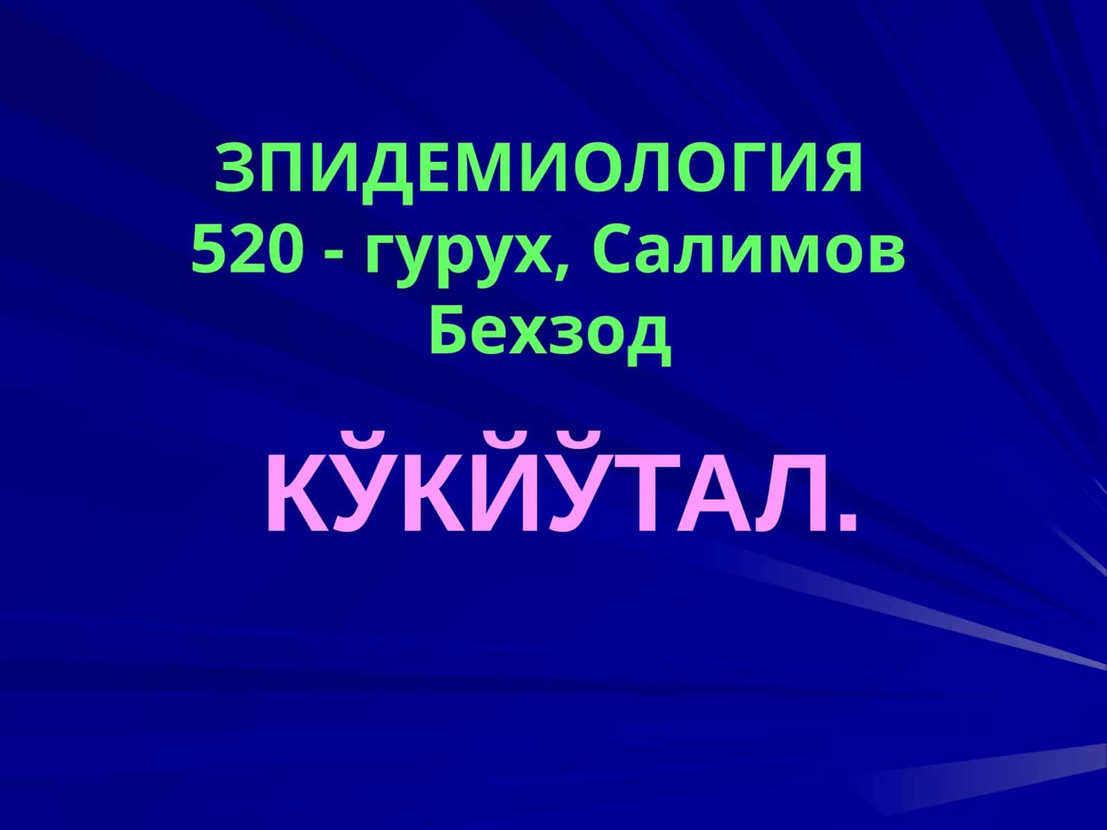 КЎКЙЎТАЛ 1