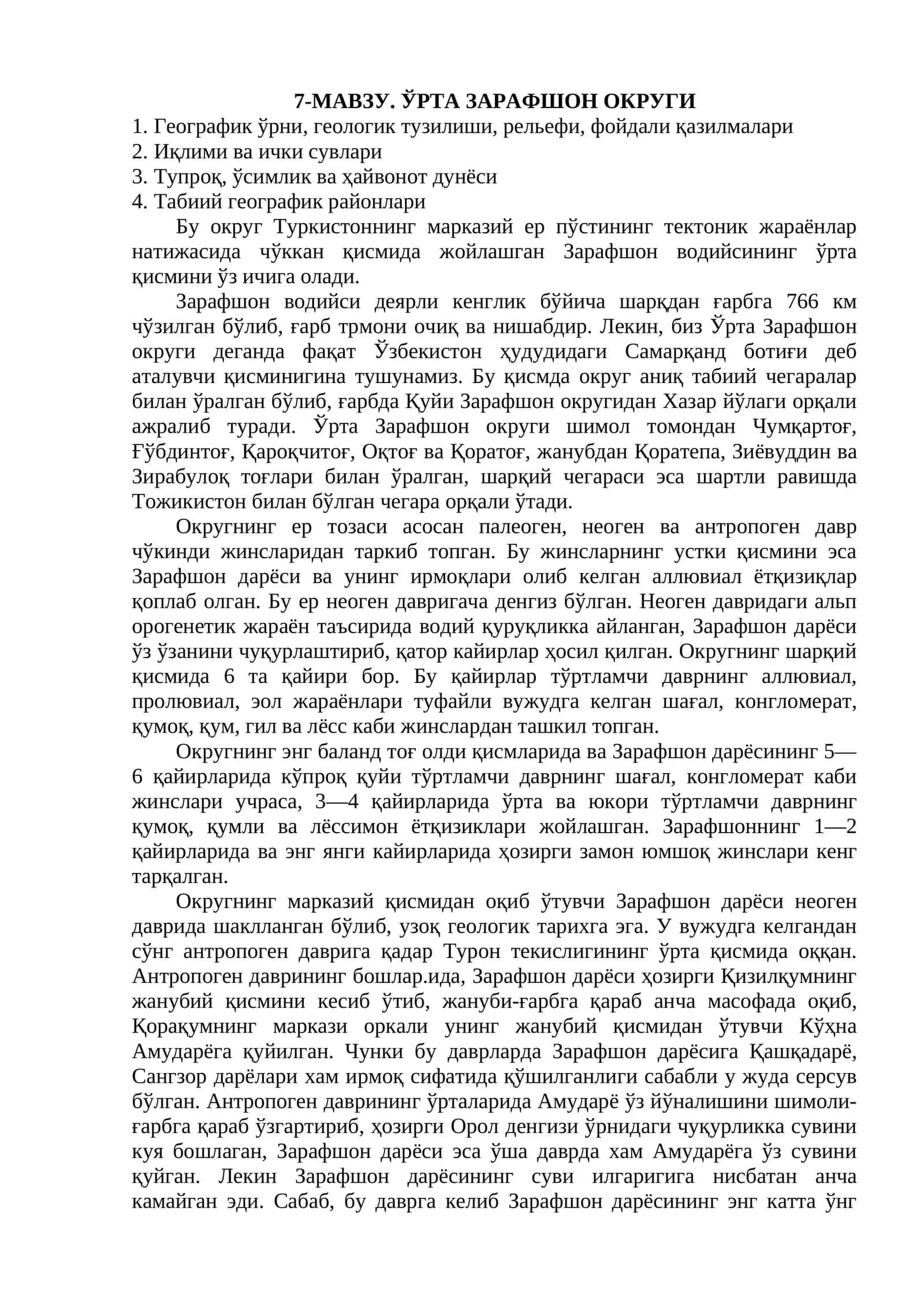 Ўрта Зарафшон Округи 1