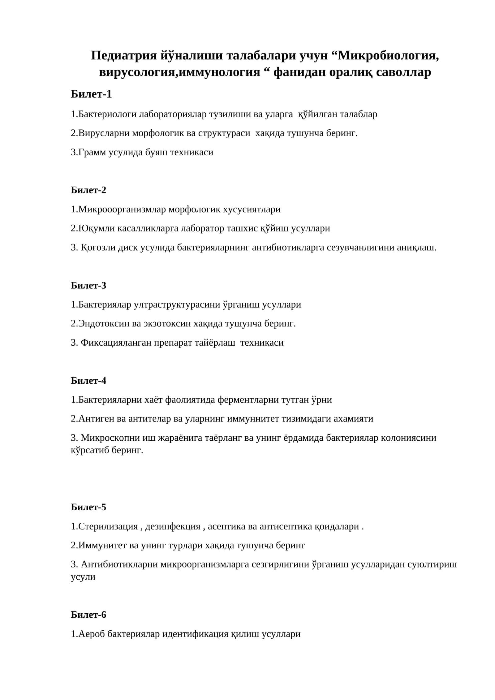 Микробиология, вирусология, иммунология 1