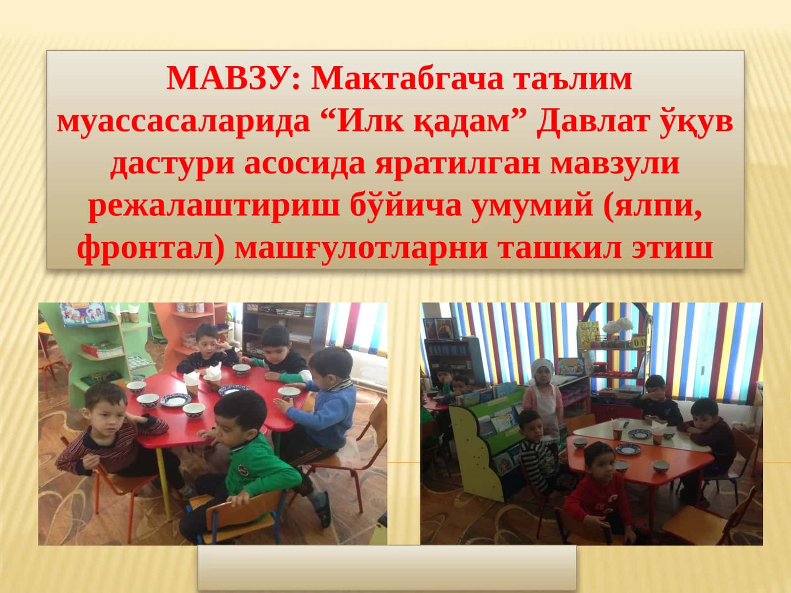 Мактабгача таълим муассасаларида “Илк қадам” Давлат ўқув дастури асосида яратилган мавзули режалаштириш бўйича умумий (ялпи, фронтал) машғулотларни ташкил этиш 1