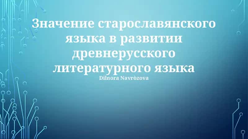 Qadimgi Cherkov Slavyan Adabiyoti 1