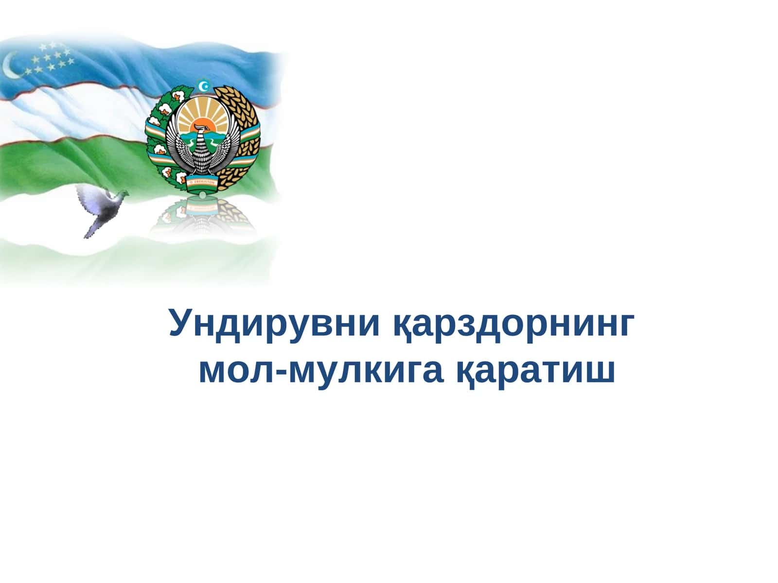 Ундирувниқарздорнинг мол-мулкигақаратиш 1