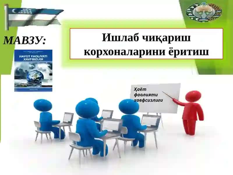 Ишлабчиқариш корхоналарини ёритиш 1
