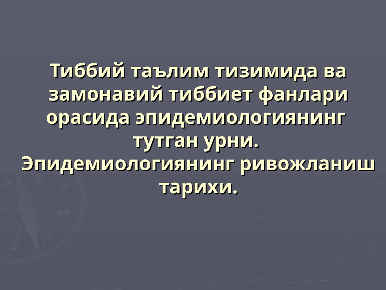 Эпидемиология фани 1