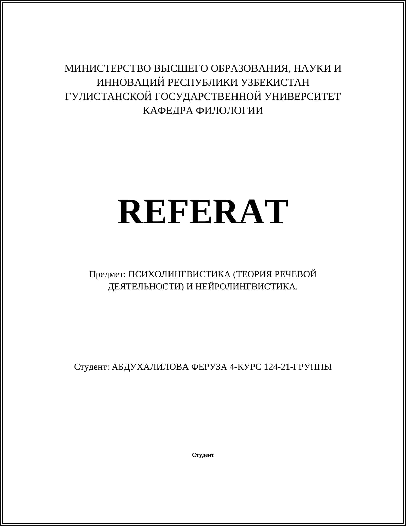 Психолингвистика (теория речевой деятельности) и нейролингвистика 1