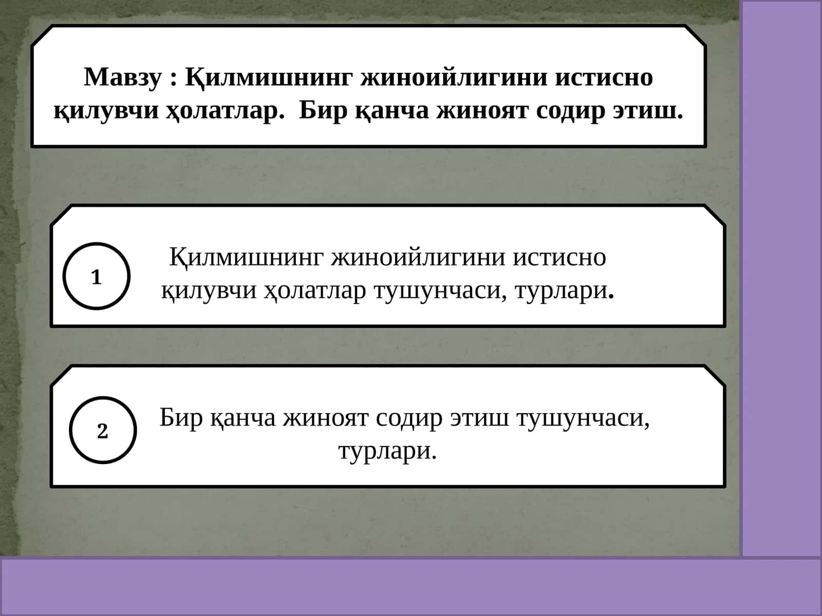 Квилмишнинг жиноийлигини истисно қилувчи ҳолатлар турлари 1