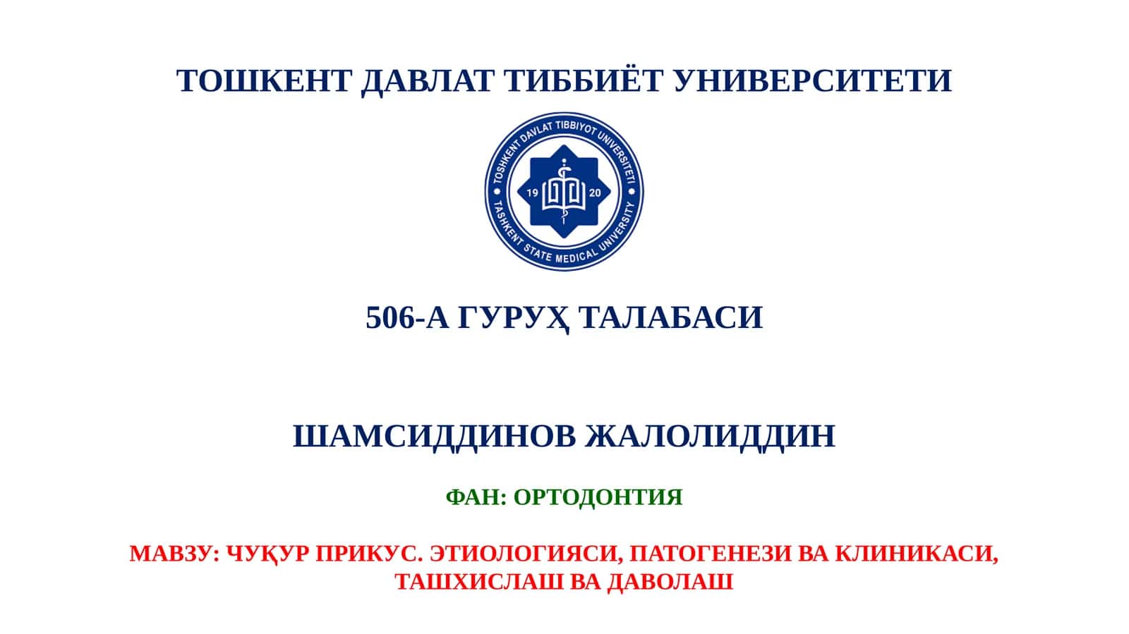 ЧУҚУР ПРИКУС. ЭТИОЛОГИЯСИ, ПАТОГEНEЗИ ВА КЛИНИКАСИ, ТАШХИСЛАШ ВА ДАВОЛАШ 1