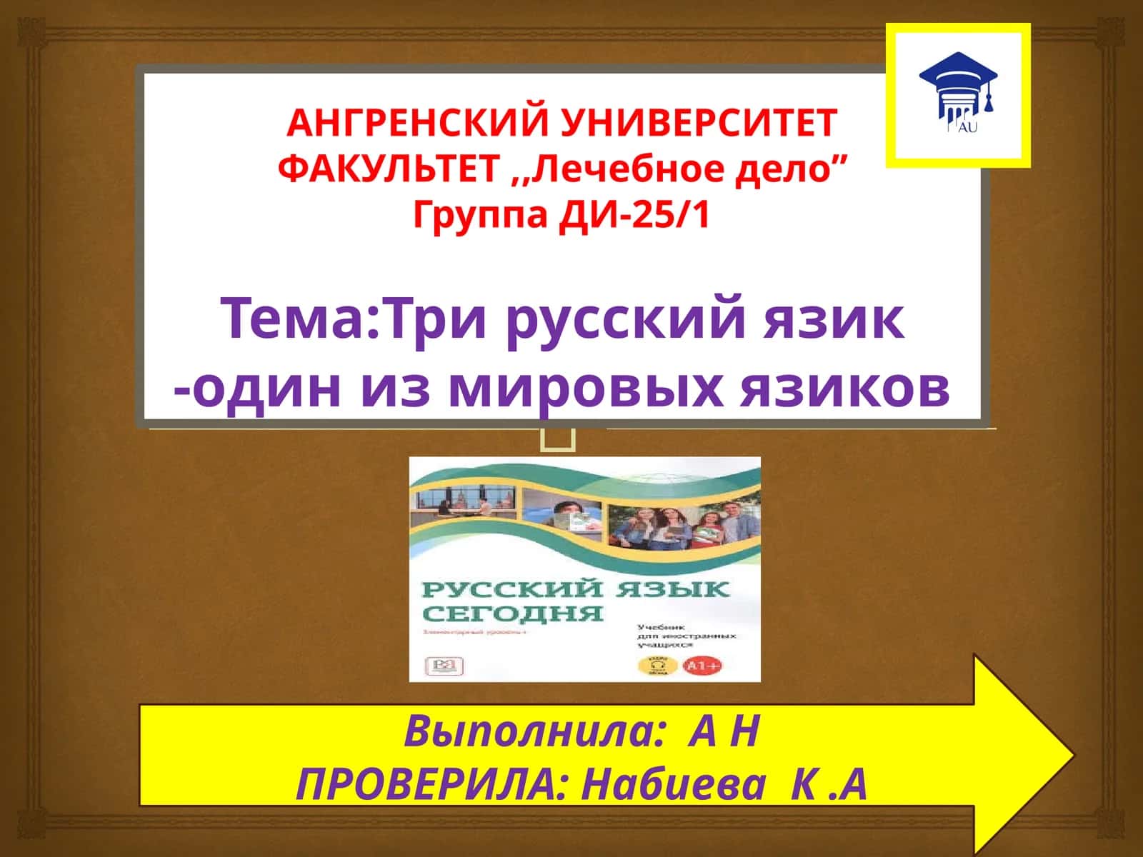 Трирусскийязик-один из мировыхязиков 1