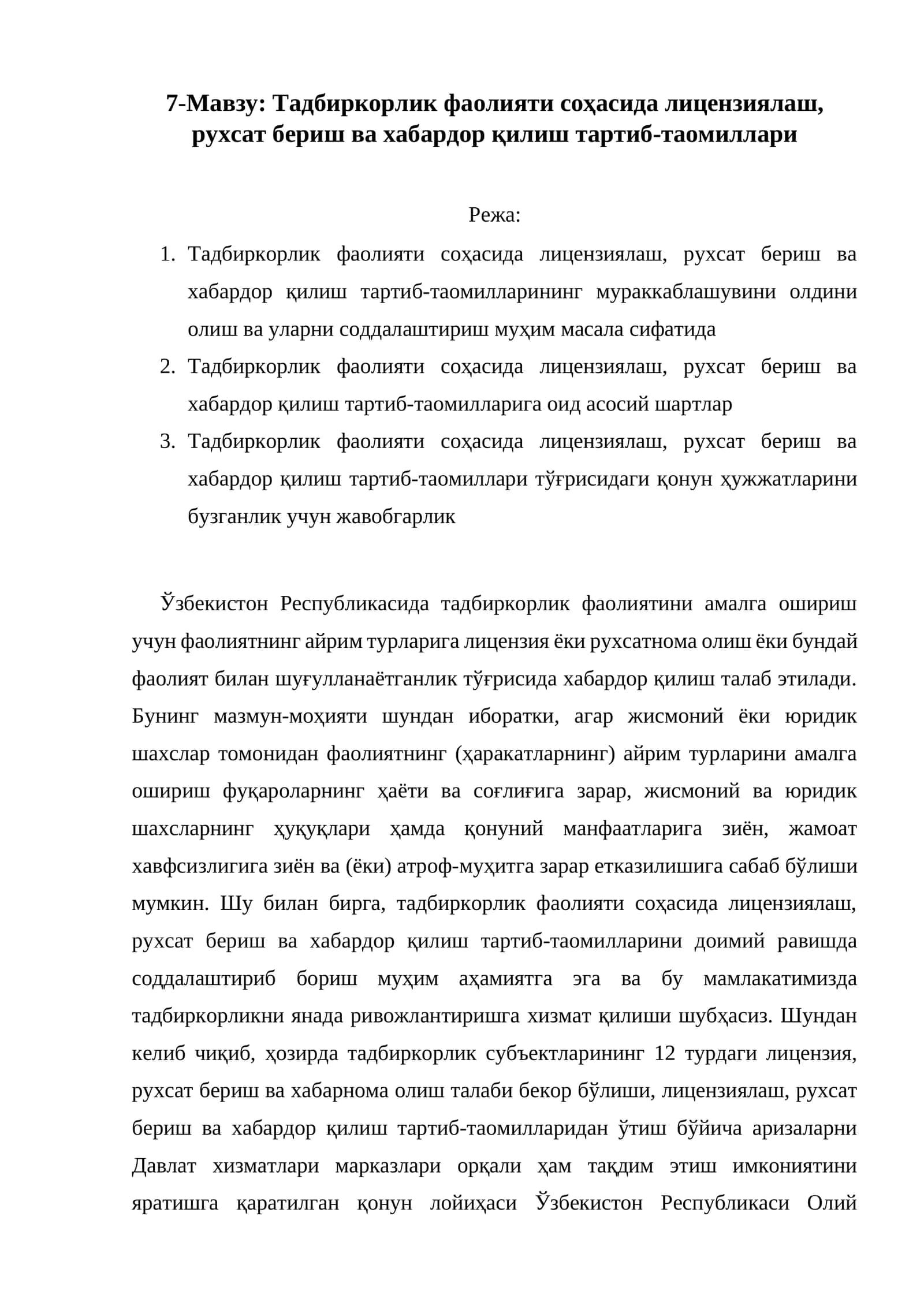 Тадбиркорлик фаолияти соҳасида лицензиялаш, рухсат бериш ва хабардор қилиш тартиб-таомиллари 1