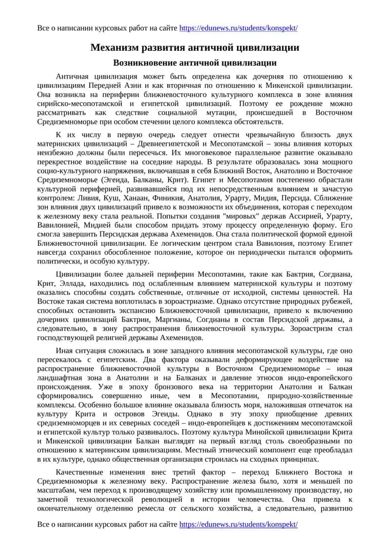 Механизм развития античной цивилизации 1