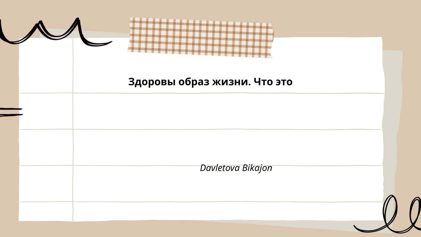 Здоровы образ жизни. Что это 1