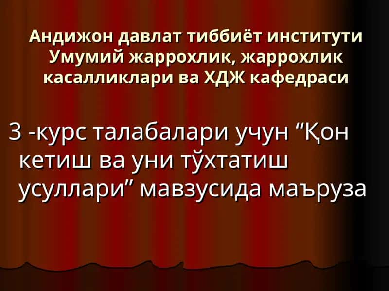 “Қон кетиш ва уни тўхтатиш усуллари” мавзусида маъруза 1