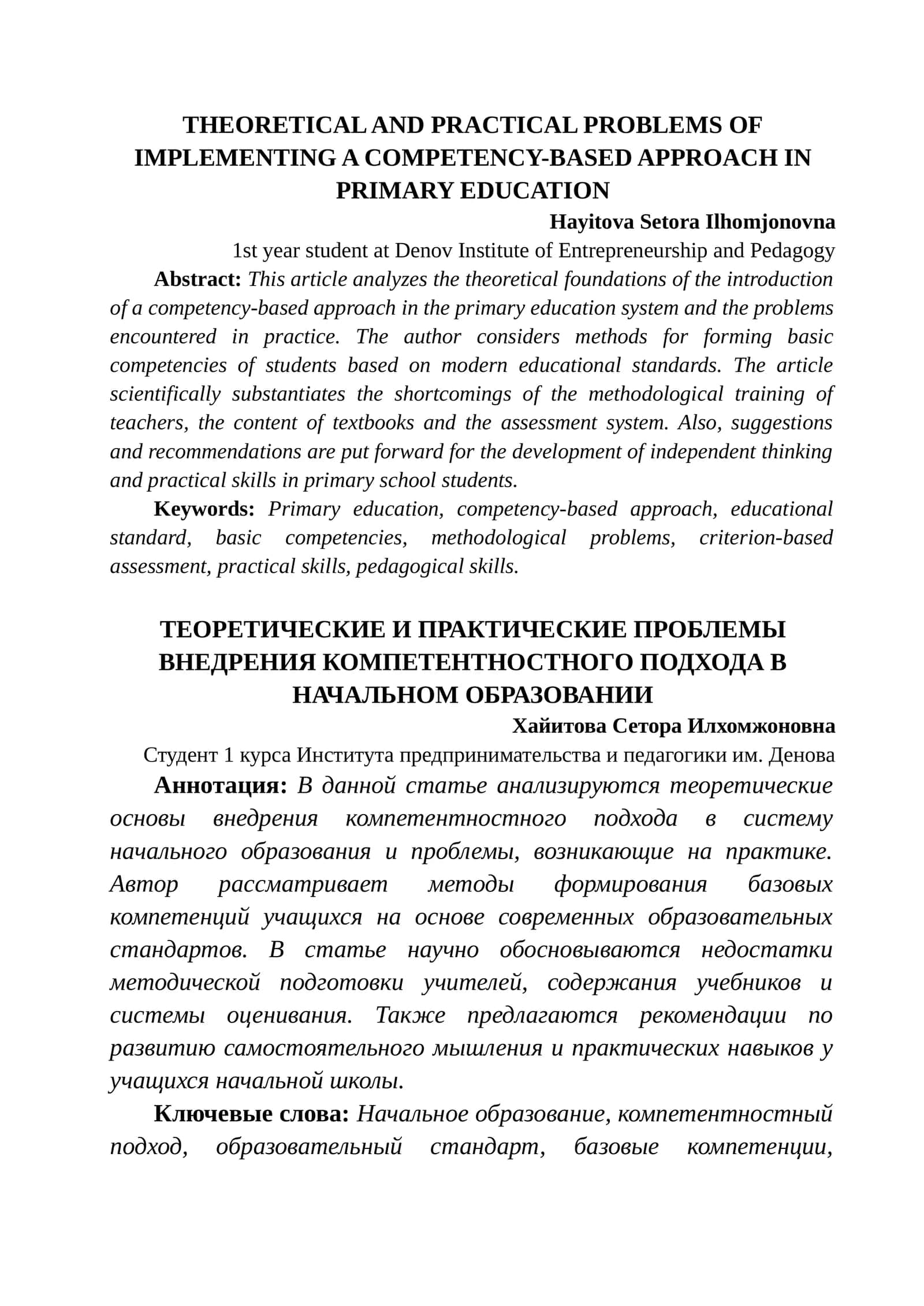 THEORETICAL AND PRACTICAL PROBLEMS OF IMPLEMENTING A COMPETENCY-BASED APPROACH IN PRIMARY EDUCATION 1