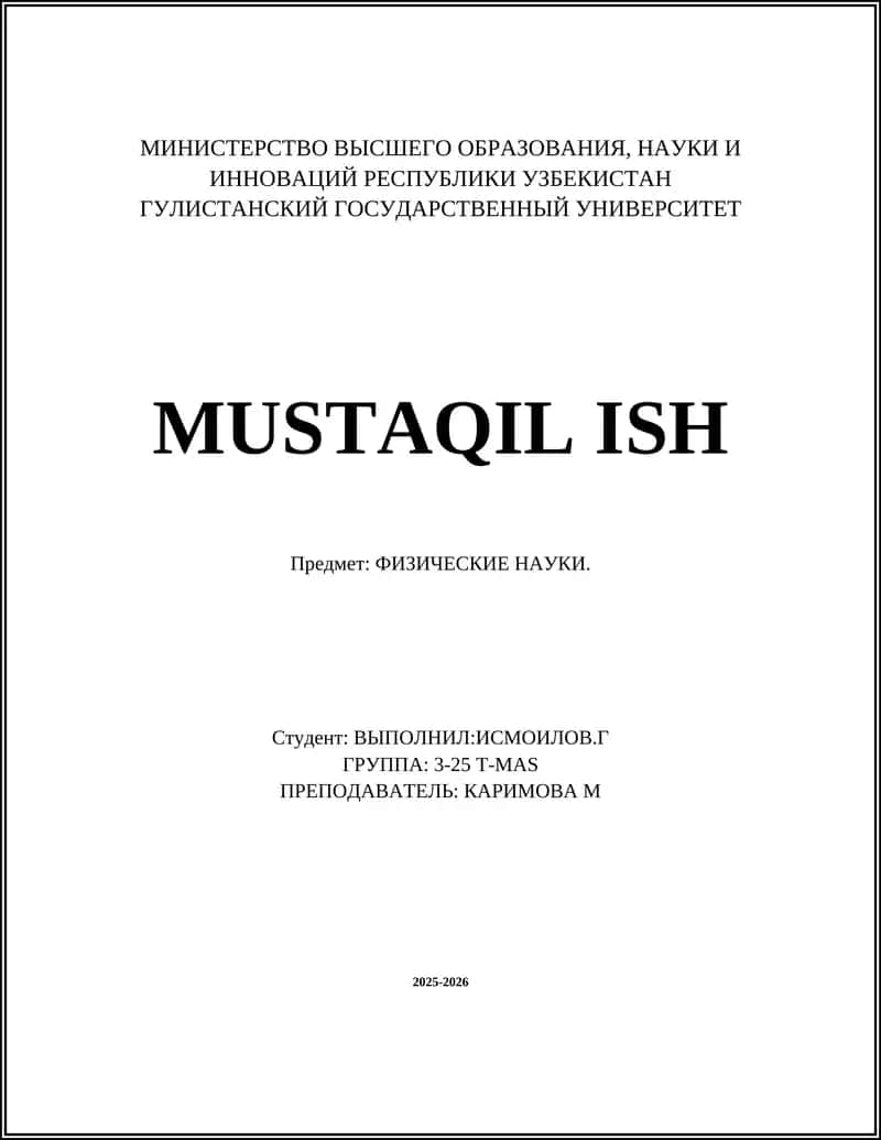 ФИЗИЧЕСКИЕ НАУКИ 1