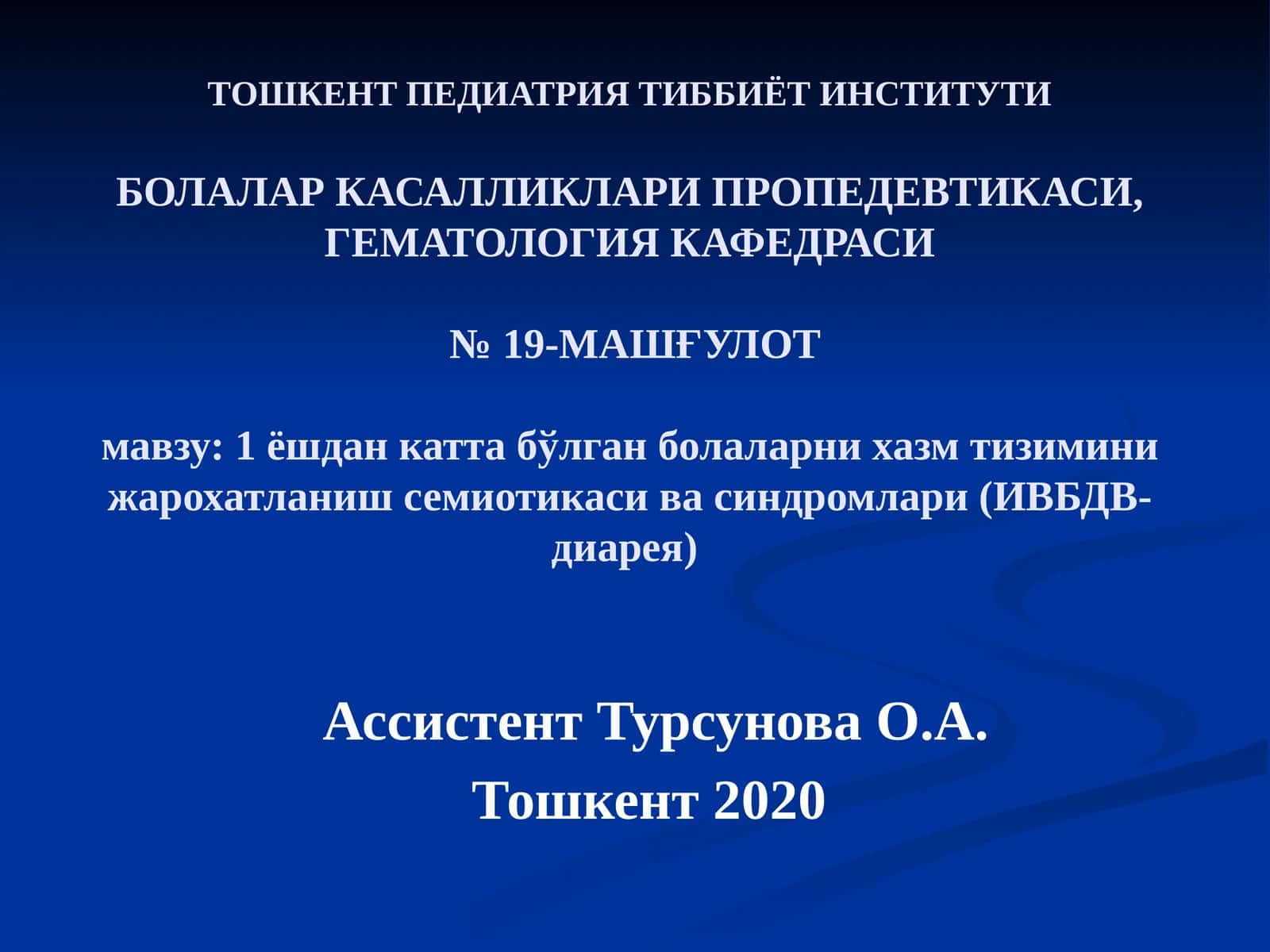 ТОШКЕНТ ПЕДИАТРИЯ ТИББИЁТ ИНСТИТУТИБОЛАЛАР КАСАЛЛИКЛАРИ ПРОПЕДЕВТИКАСИ 1