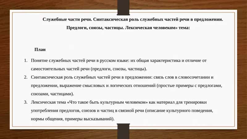 Служебные части речи 1
