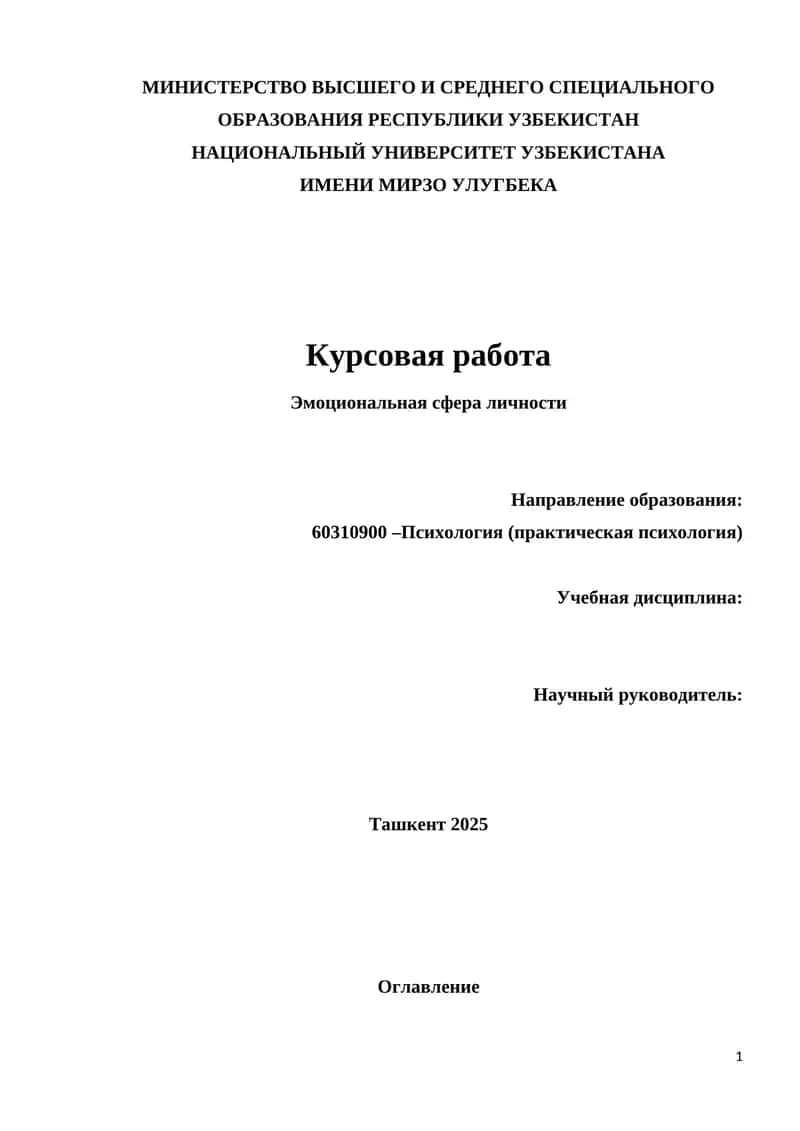 Эмоциональная сфера личности 1