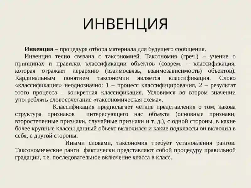 Инвенция 1