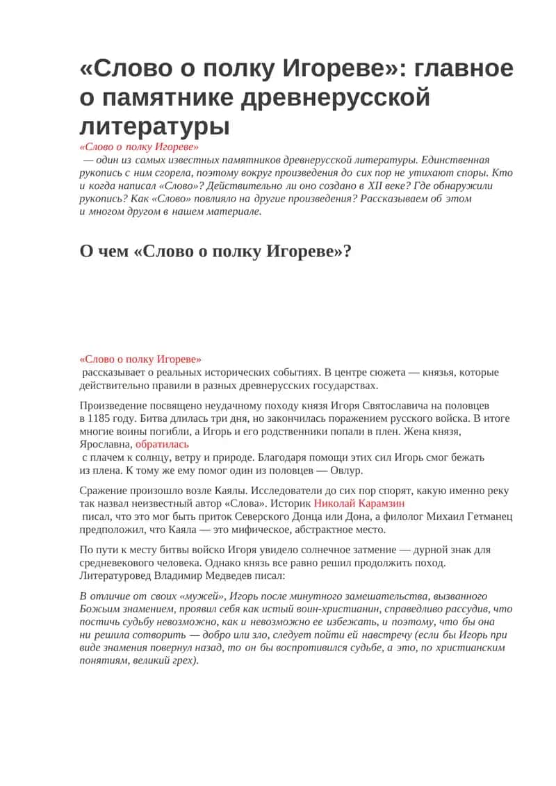 «Слово ополку Игореве» 1