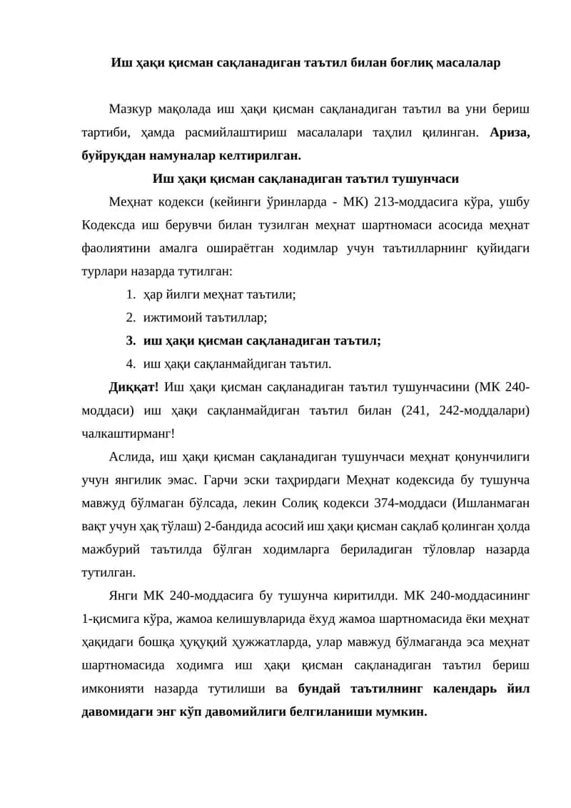 Иш ҳақи қисман сақланадиган таътил билан боғлиқ масалалар 1