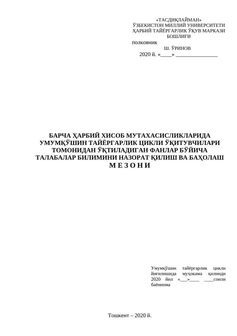 БАРЧА ҲАРБИЙ ХИСОБ МУТАХАСИСЛИКЛАРИДА УМУМҚЎШИН ТАЙЁРГАРЛИК ЦИКЛИ ЎҚИТУВЧИЛАРИ ТОМОНИДАН ЎҚТИЛАДИГАН ФАНЛАР БЎЙИЧА ТАЛАБАЛАР БИЛИМИНИ НАЗОРАТ ҚИЛИШ ВА БАҲОЛАШ МЕЗОНИ 1