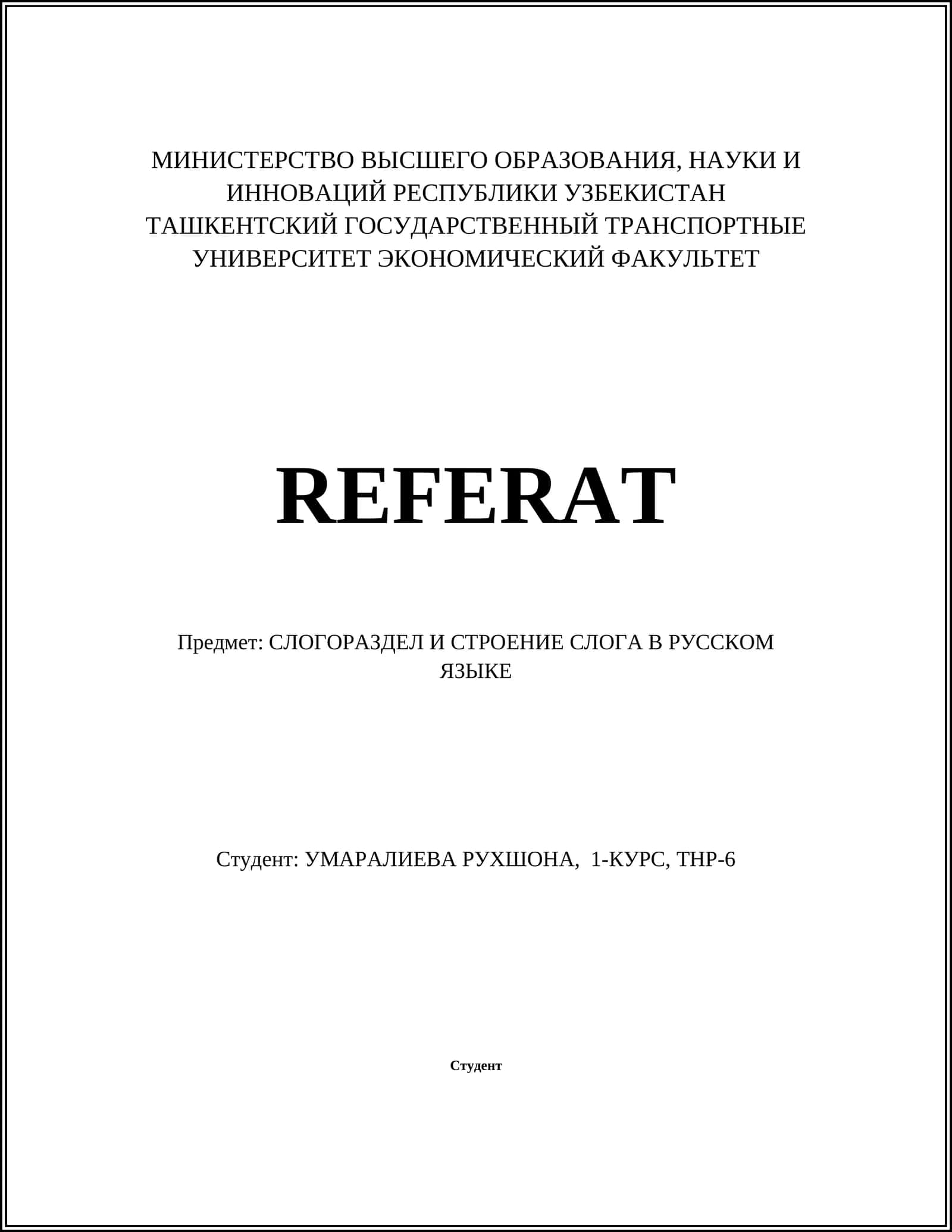 СЛОГОРАЗДЕЛ И СТРОЕНИЕ СЛОГА В РУССКОМ ЯЗЫКЕ 1